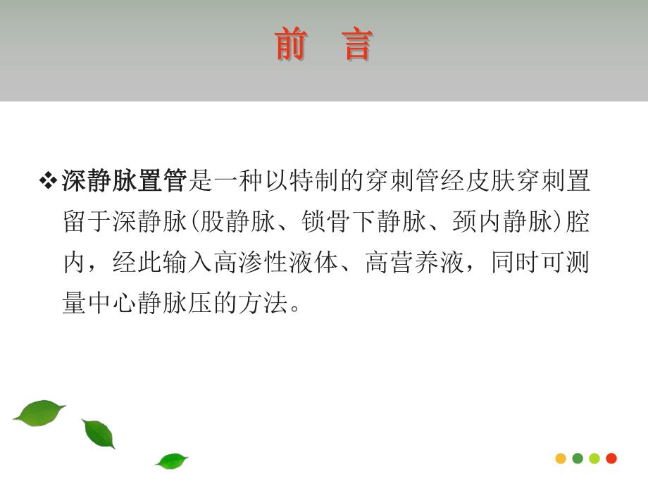 深静脉置管术后并发症护理读书报告.ppt_第3页