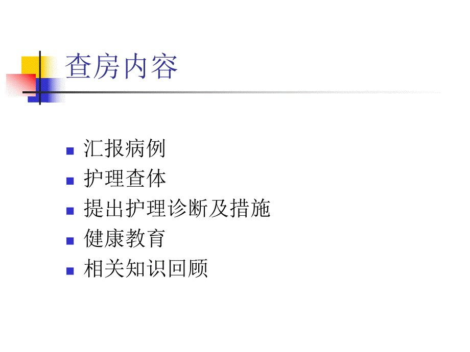 冠心病心衰的护理查房.ppt_第2页