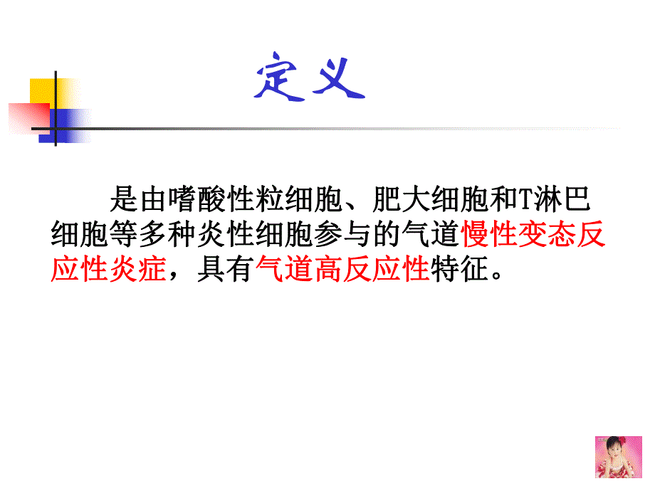 支气管哮喘的护理.ppt_第3页