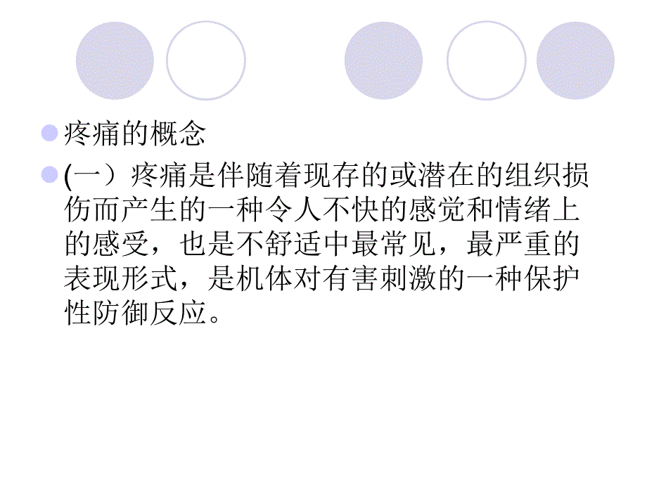 疼痛患者的护理.ppt.ppt_第2页