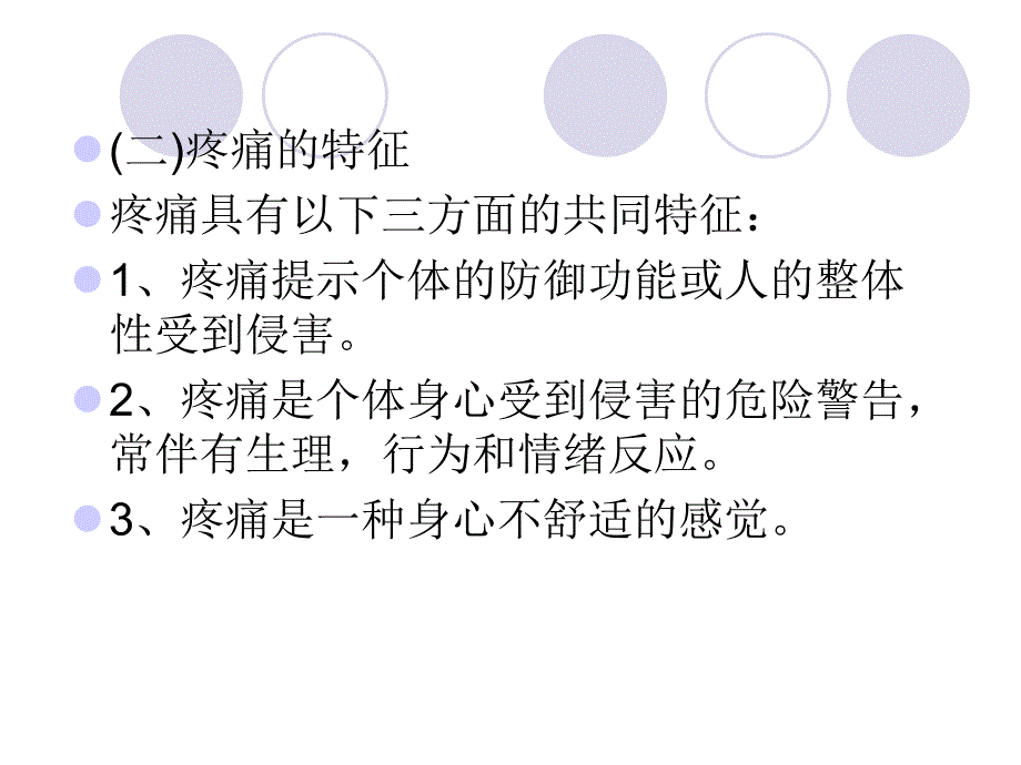 疼痛患者的护理.ppt.ppt_第3页