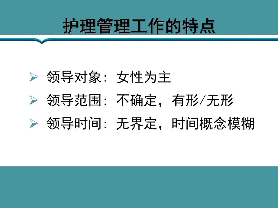 护理管理的方法和艺术.ppt_第3页