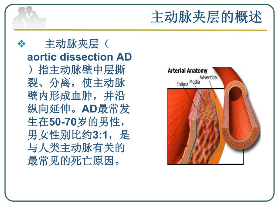 主动脉夹层的护理.ppt_第3页