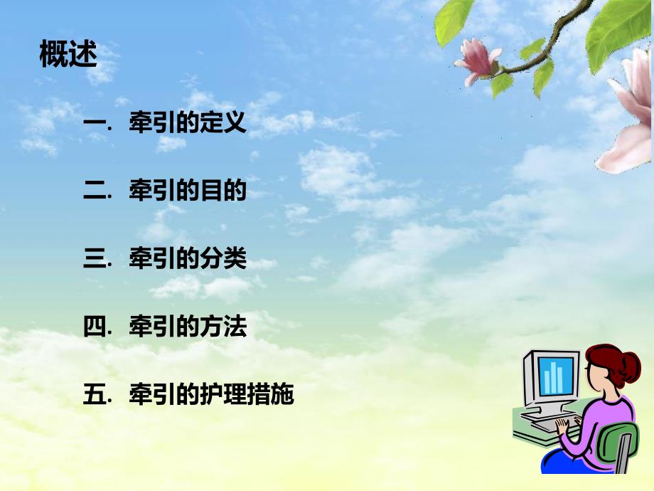 牵引技术的护理.ppt_第2页