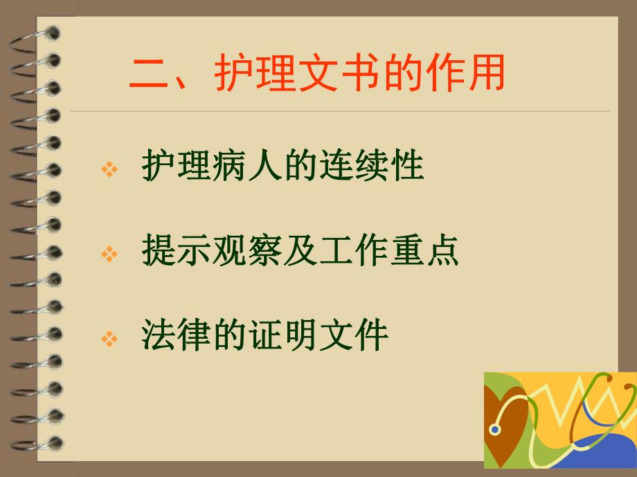 护理记录.ppt_第3页