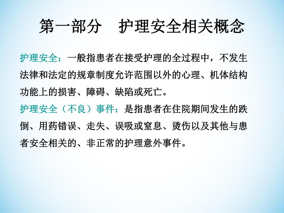 护理安全管理讲座.ppt_第3页