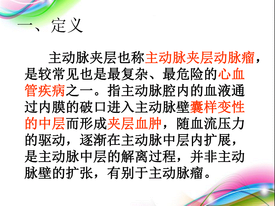 主动脉夹层护理查房.ppt_第2页