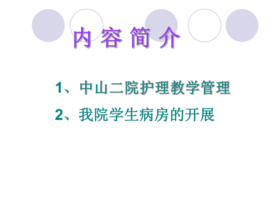 临床护理教学师资培训心得分享讲座.ppt_第2页