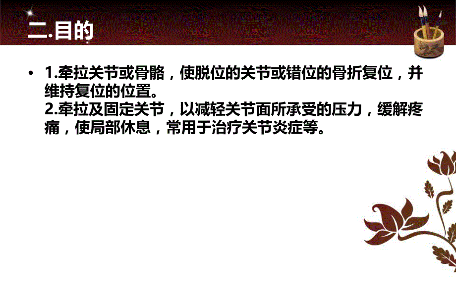 牵引护理课件.ppt_第3页