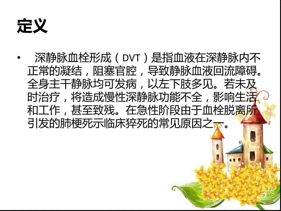 深静脉血栓形成护理.ppt_第2页