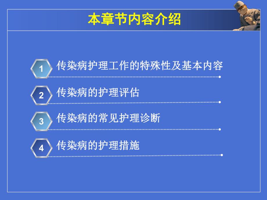 传染病护理的内容和要求.ppt_第3页