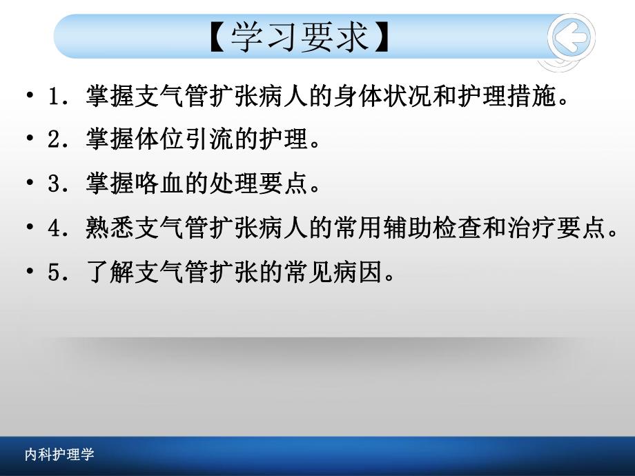 支气管扩张病人的护理1.ppt_第2页