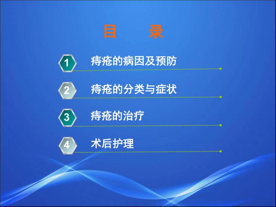 痔疮护理.ppt.ppt_第2页