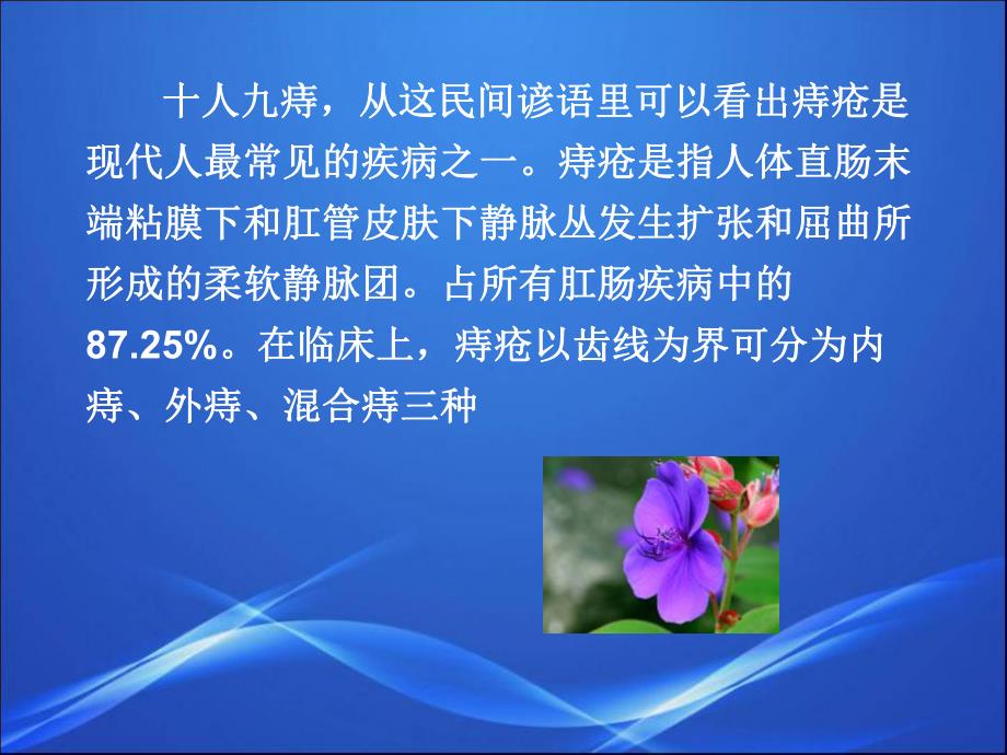 痔疮护理.ppt.ppt_第3页