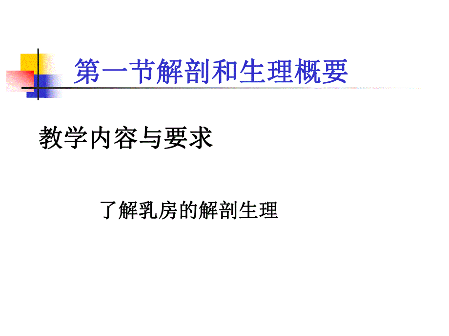 乳房疾病病人的护理.ppt_第3页