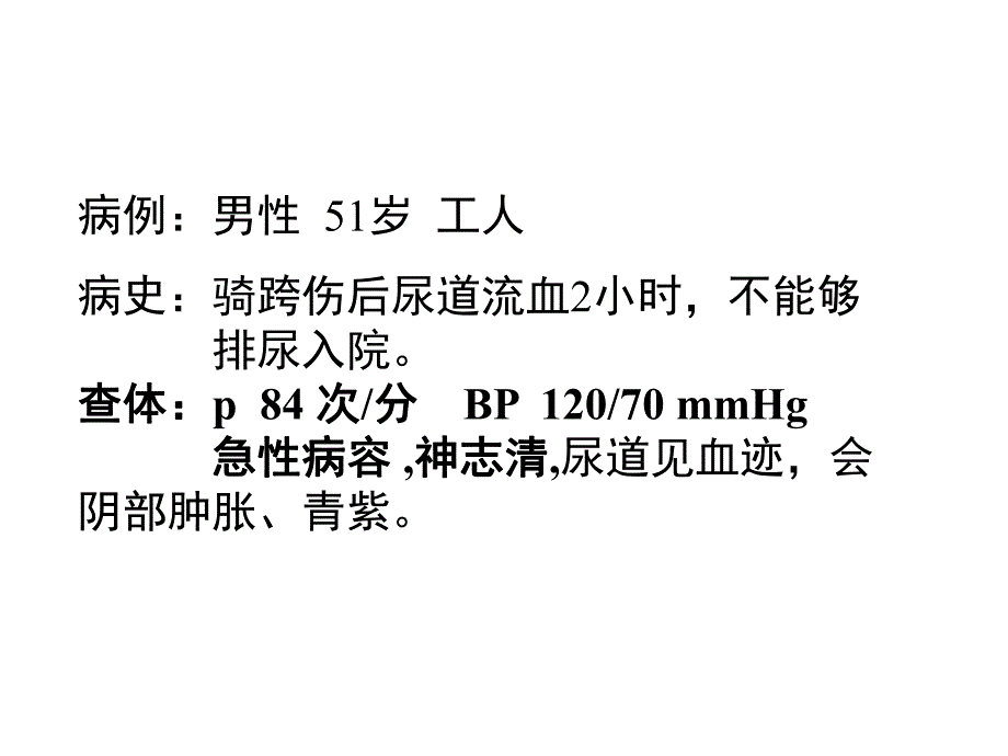 泌尿系统损伤病人的护理.ppt_第3页