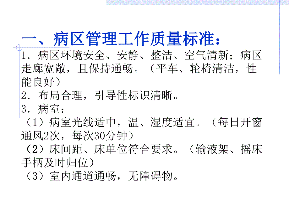 护理质量标准幻灯片(ppt).ppt_第2页