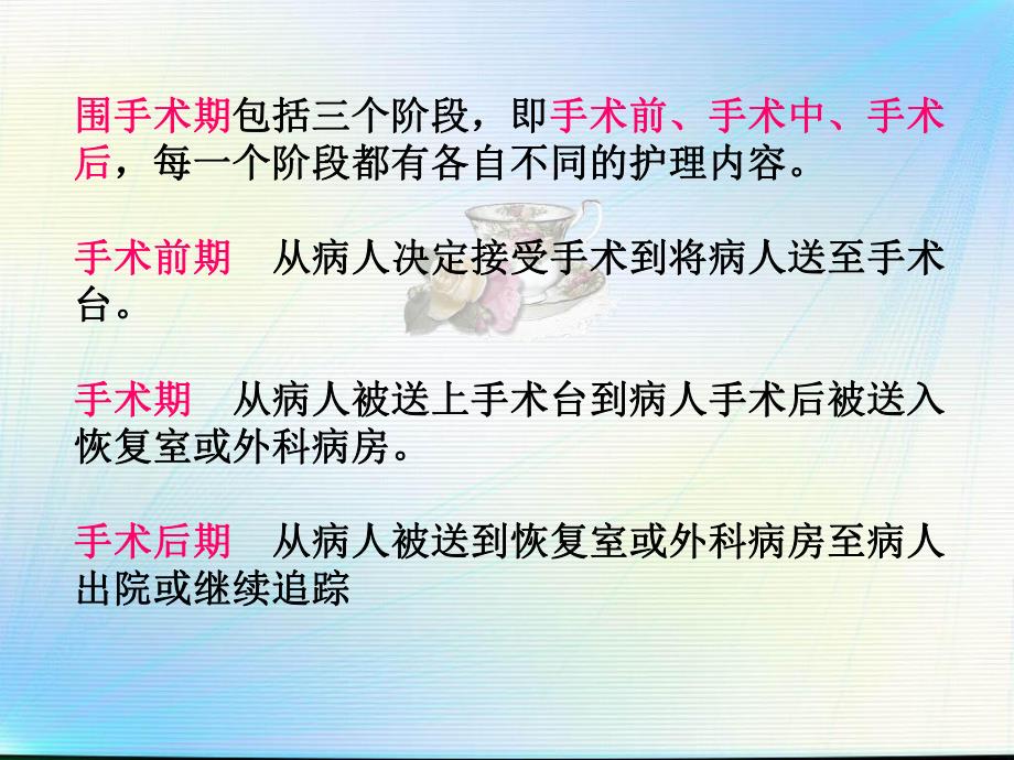 手术前病人的护理.ppt_第3页