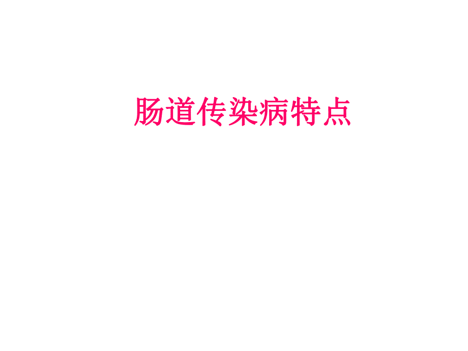 伤寒护理(定稿).ppt_第1页