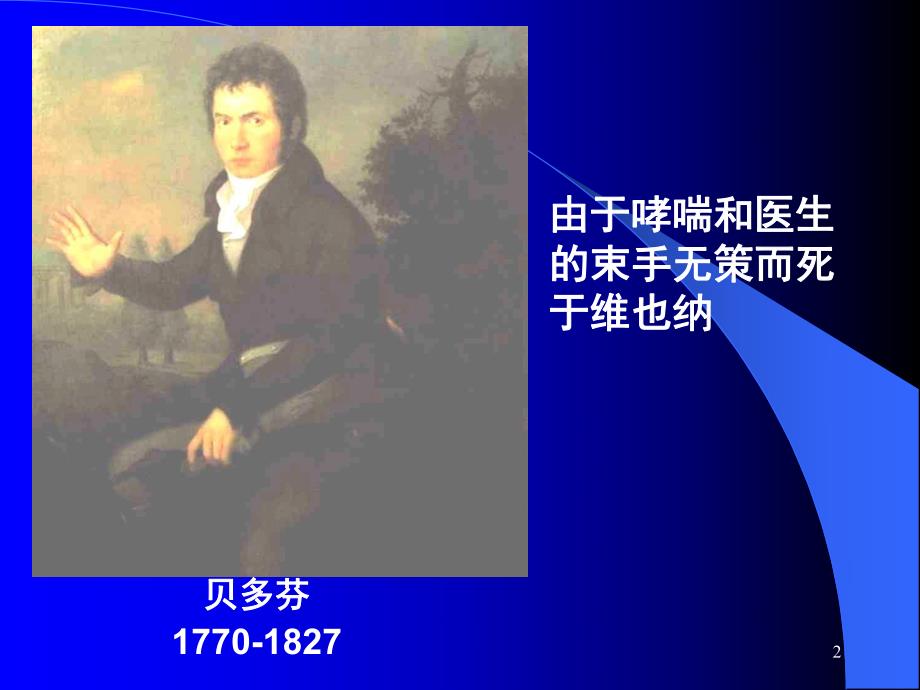 支气管哮喘的护理业务讲座.ppt_第2页