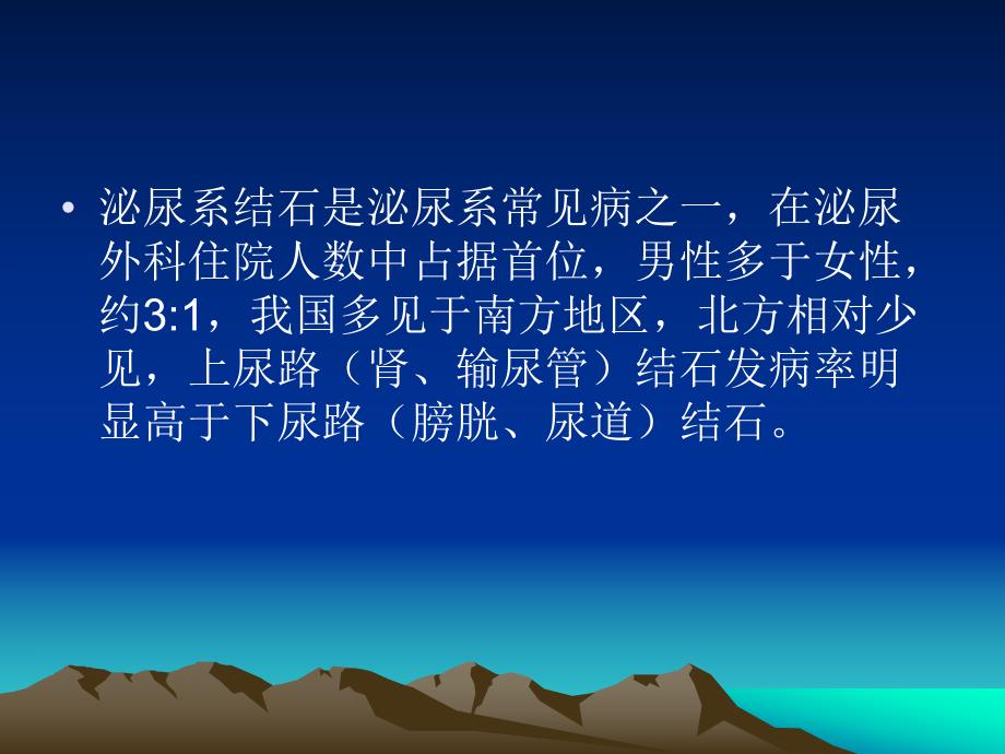 泌尿系结石的护理..ppt_第2页