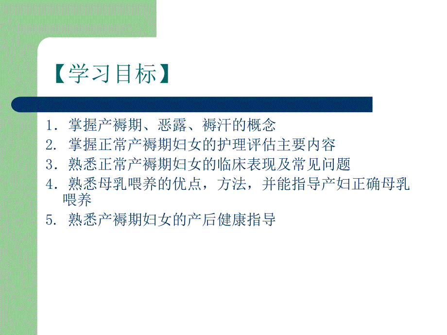 产褥期妇女的护理1.ppt_第3页