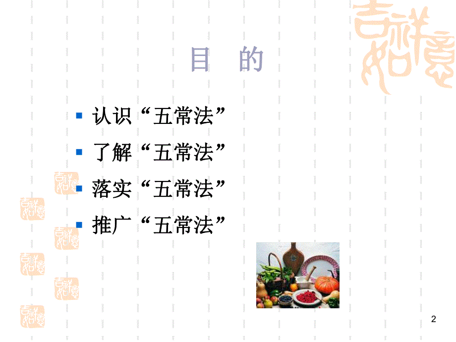 五常法在临床护理工作中的应用.ppt_第2页