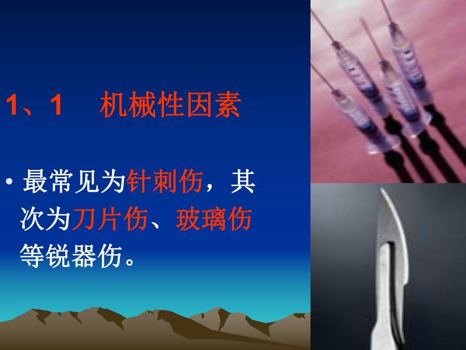 护士的职业损伤及防护措施.ppt_第3页