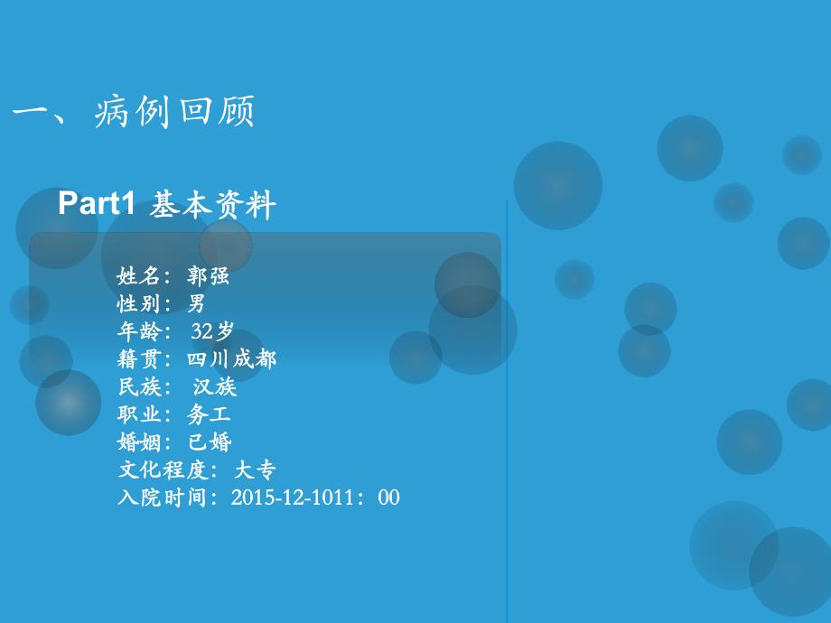 消化道出血护理查房.ppt_第3页