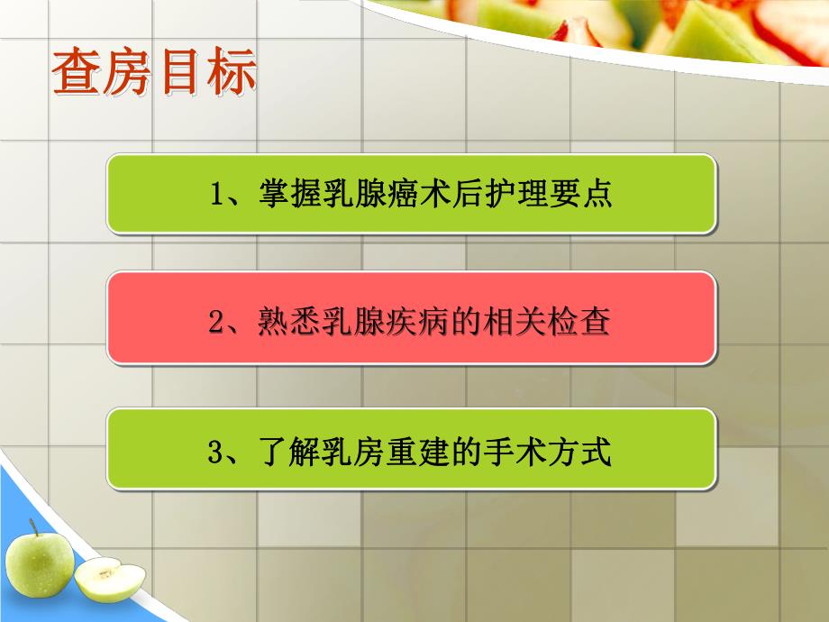 乳腺癌个案护理查房.ppt_第2页