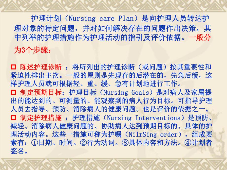 护理计划单的制订(上传文件).ppt.ppt_第2页