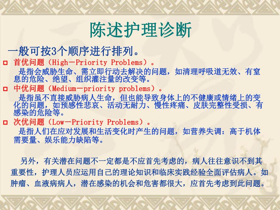 护理计划单的制订(上传文件).ppt.ppt_第3页