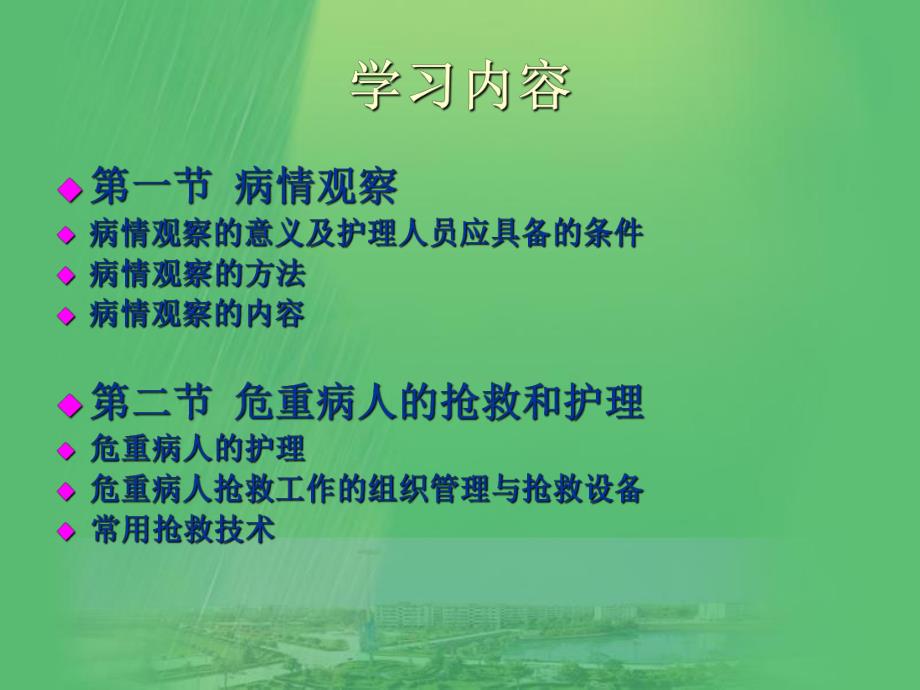 危重病人的观察和护理.ppt_第2页