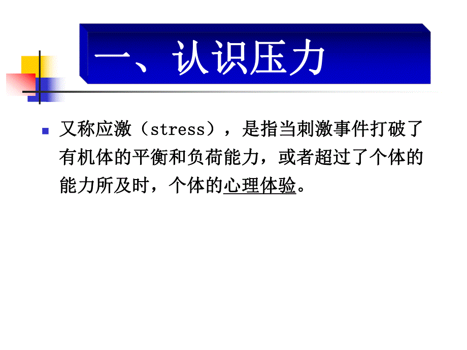 护士职业压力与情绪管理.ppt.ppt_第3页