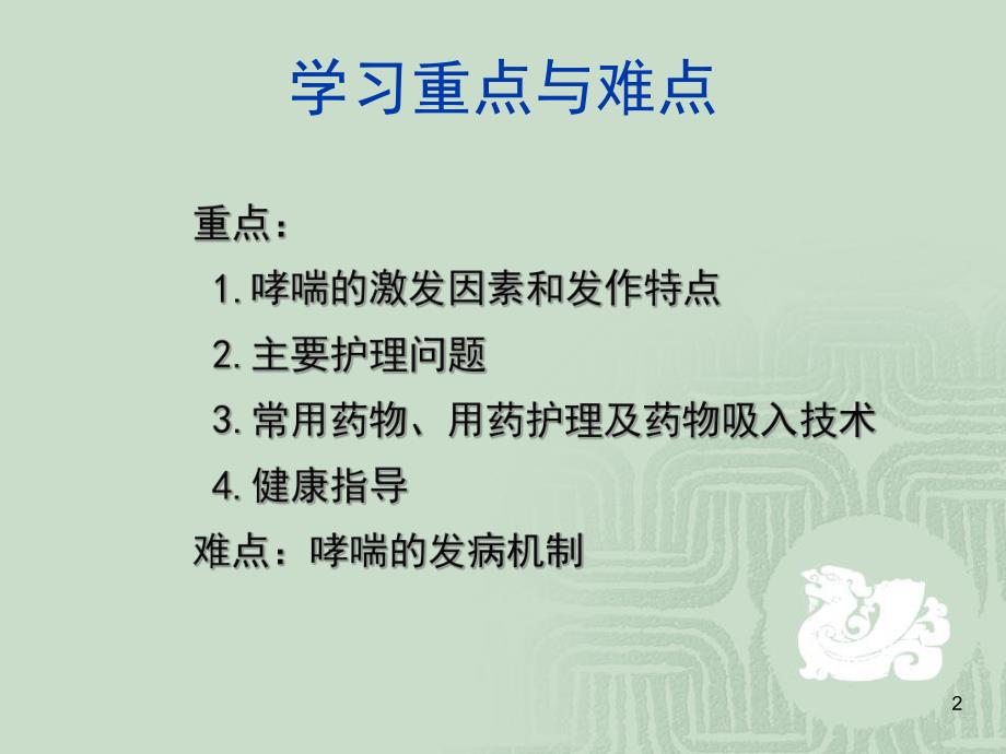 支气管哮喘病人的护理.ppt_第2页