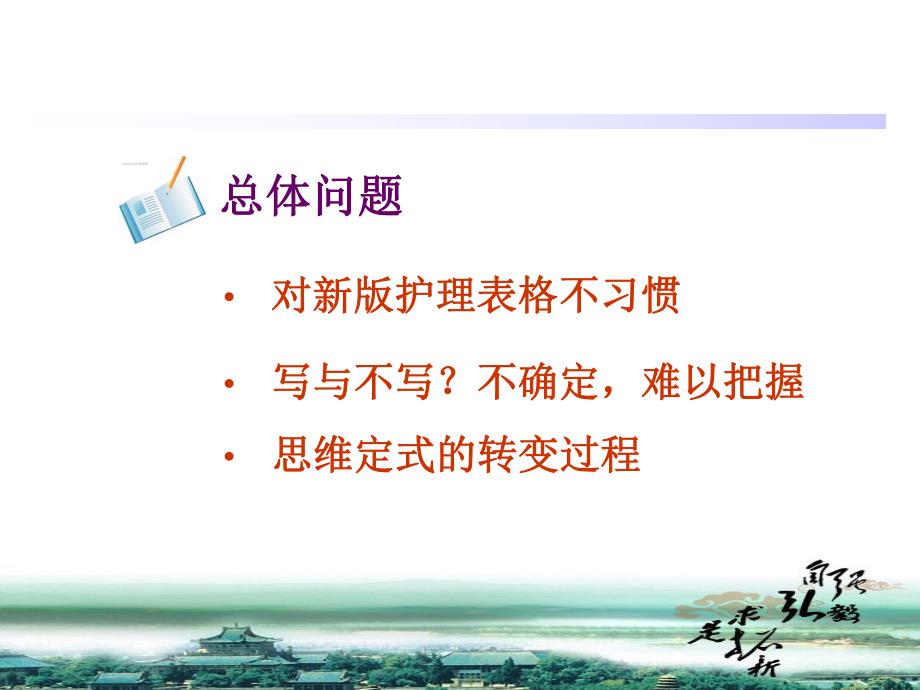 新护理病历书写存在问题.ppt_第2页