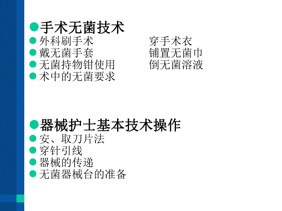 手术室基本技能操作流程.ppt_第3页