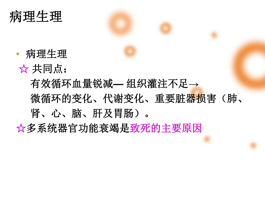 休克病人的护理.ppt_第3页