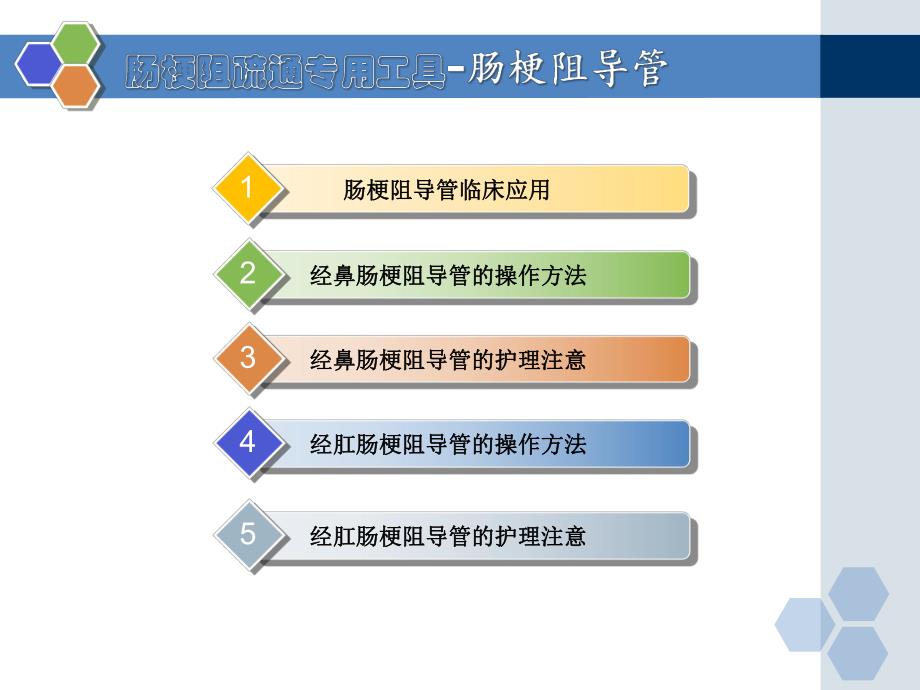 临床科室肠梗阻导管使用护理讲座培训深圳.ppt_第2页