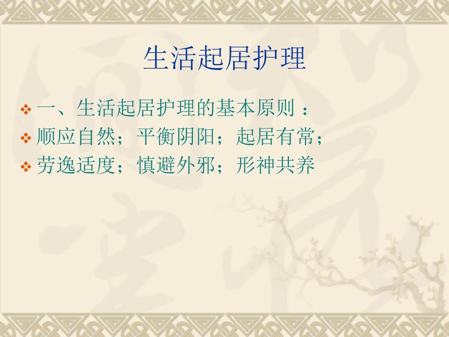 社区中医护理讲座.ppt_第2页