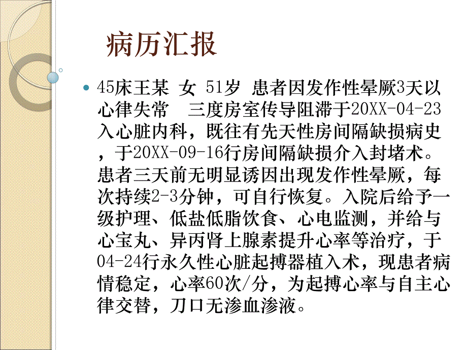 永久性心脏起搏护理查房 .ppt_第2页