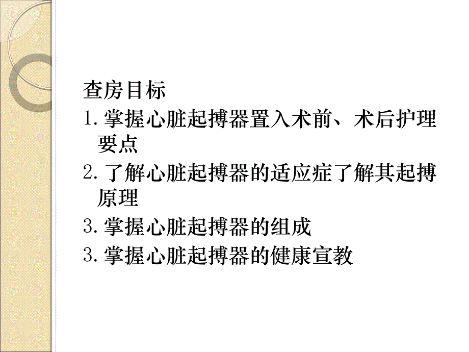 永久性心脏起搏护理查房 .ppt_第3页