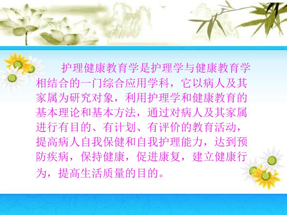 护理健康教育.ppt_第3页