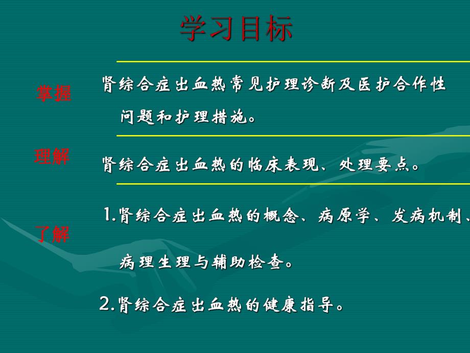 流行性出血热的护理.ppt_第2页