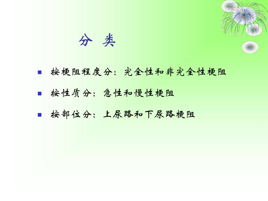 泌尿系梗阻病人的护理.ppt_第2页