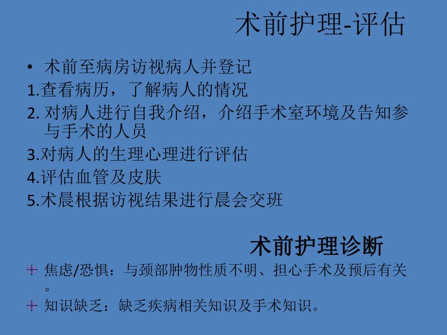 甲状腺手术手术室护理.ppt_第2页