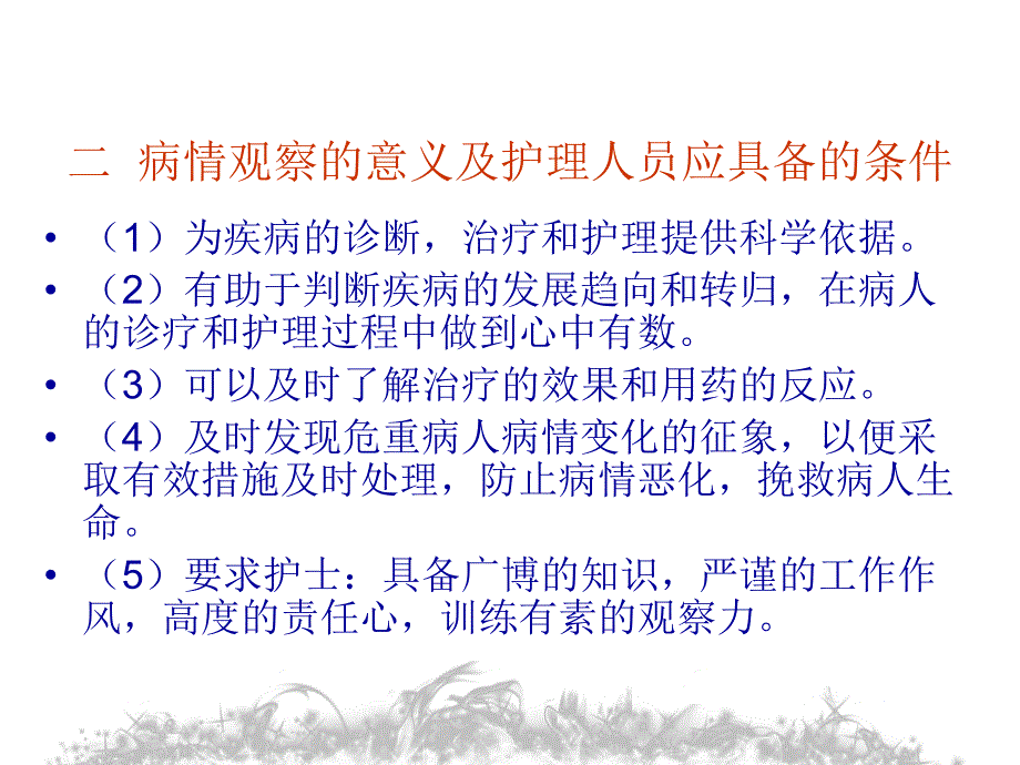 危重病人的病情观察及护理.ppt_第3页