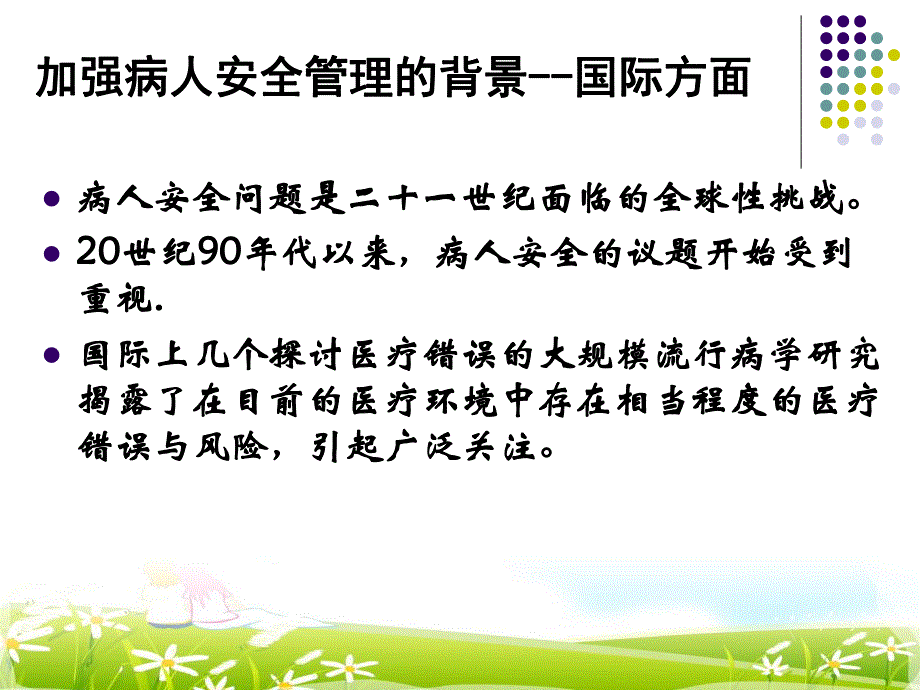 手术室患者安全管理.ppt_第3页