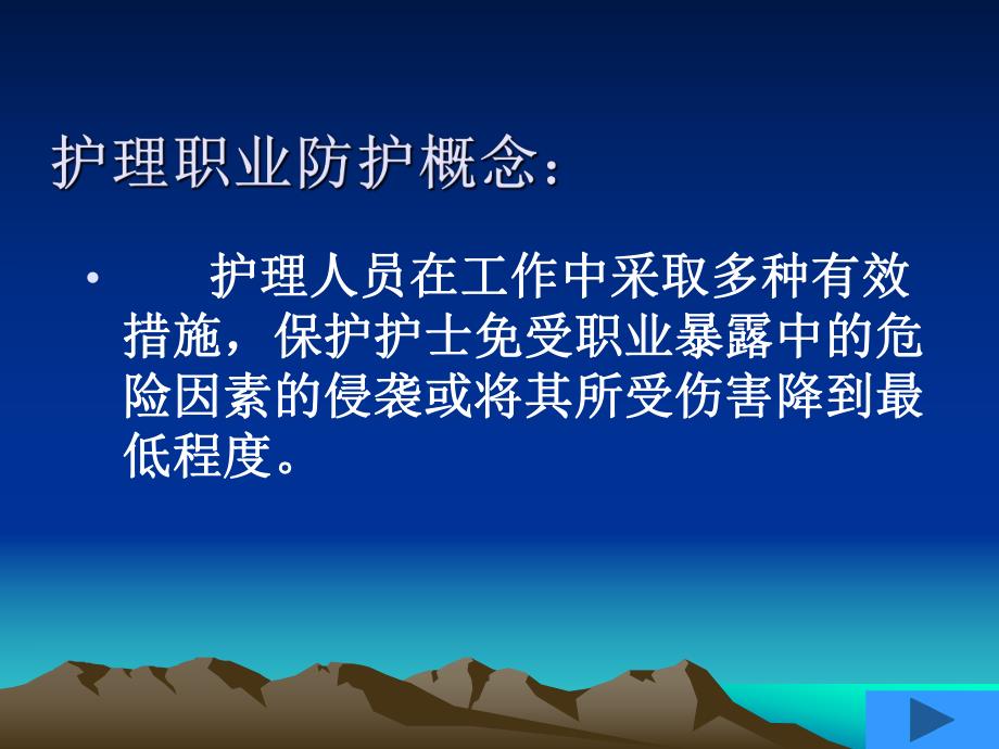 护理职业防护与职业安全.ppt.ppt_第2页