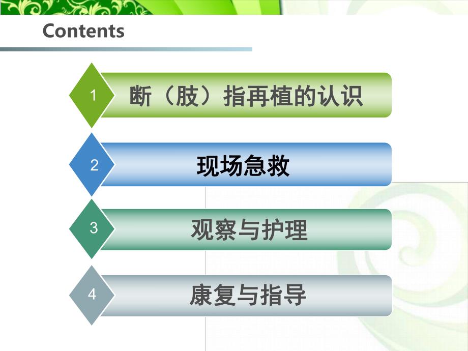 断肢指再植护理培训PPT.ppt_第2页